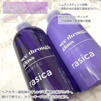 シースルーグロスシャンプー/トリートメント/rasica/市販シャンプーを使ったクチコミ(2枚目)