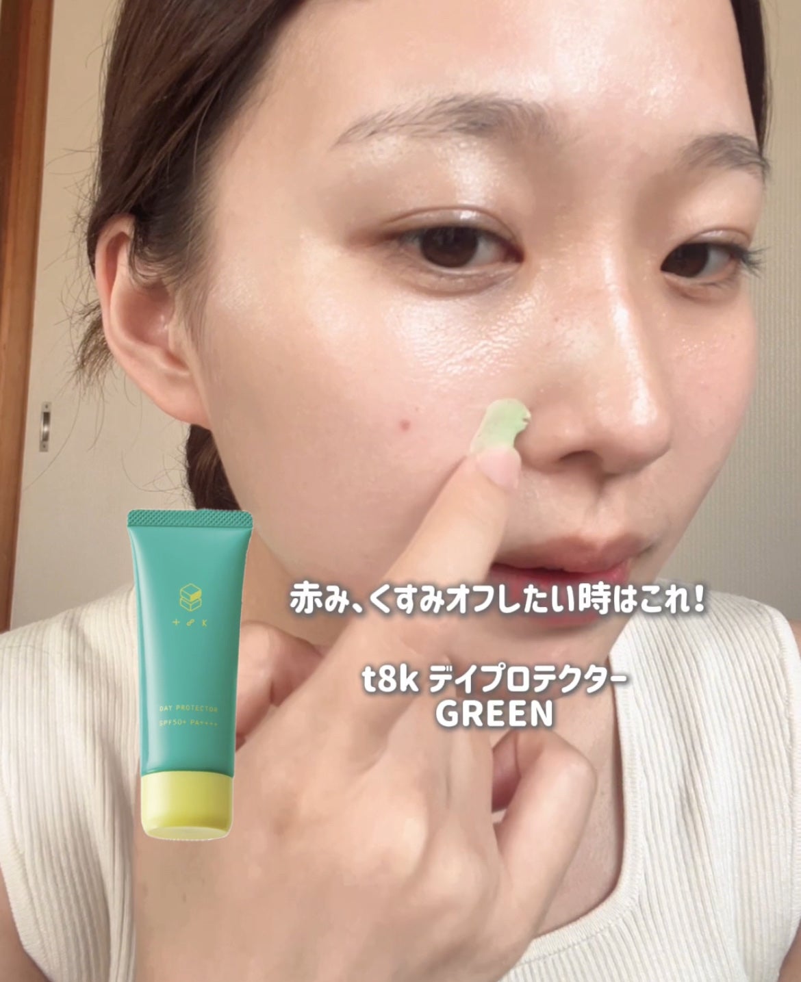 デイプロテクター/t8k/化粧下地を使ったクチコミ(4枚目)