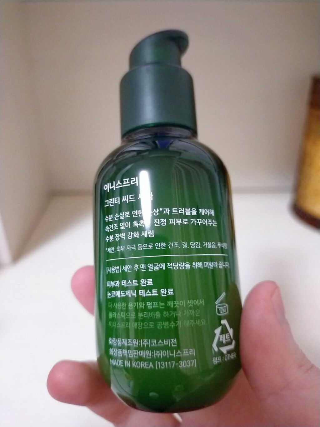 グリーンティーシード セラム N/innisfree/美容液を使ったクチコミ（2枚目）