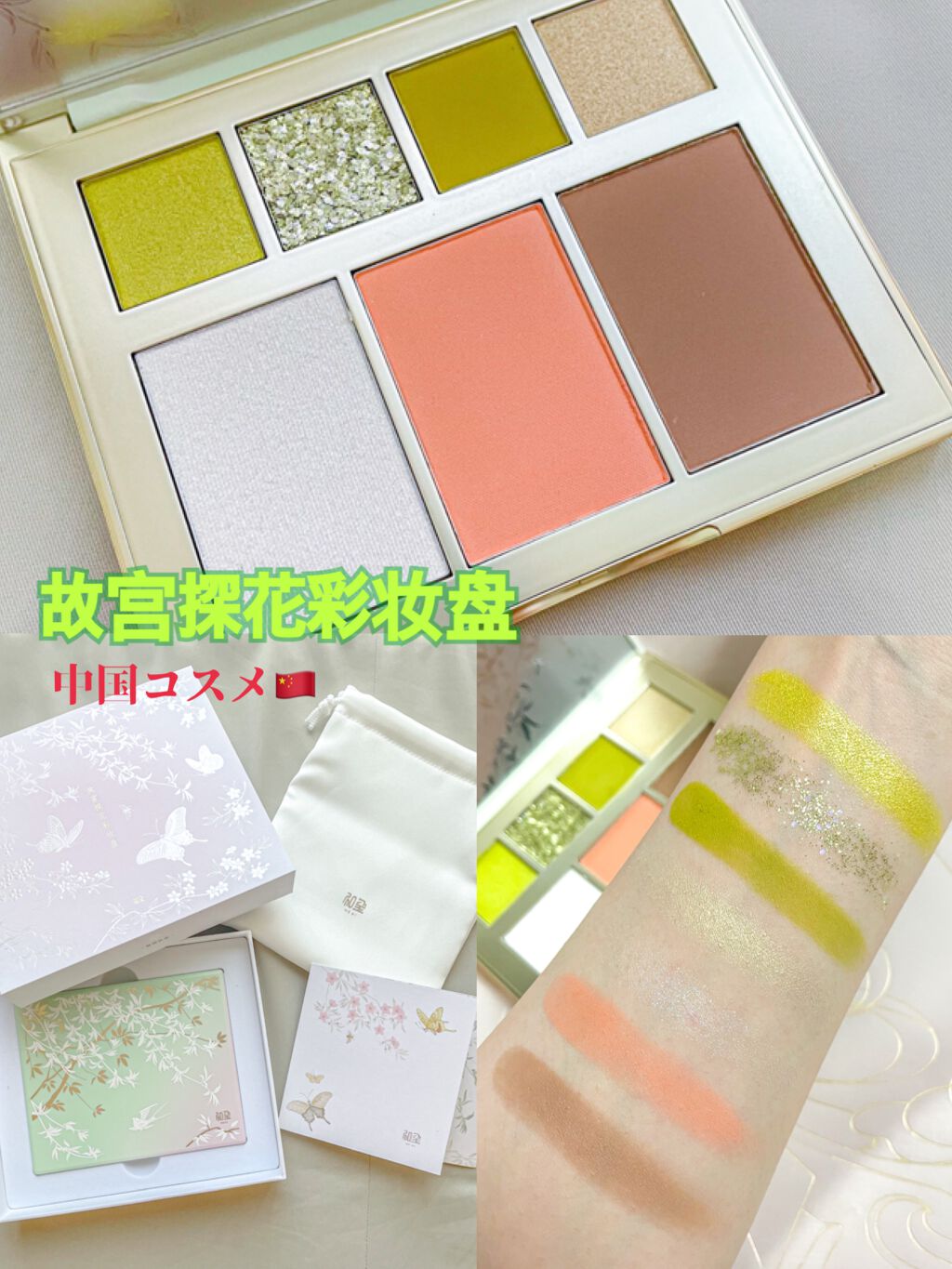 故宮探花 マルチパレット/故宮探花/アイシャドウパレットを使ったクチコミ(1枚目)