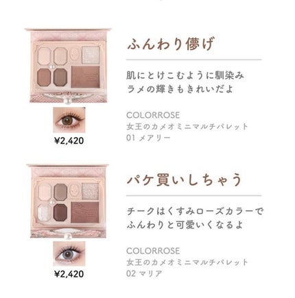 女王のカメオマルチパレット /COLORROSE/マルチパレットを使ったクチコミ(3枚目)