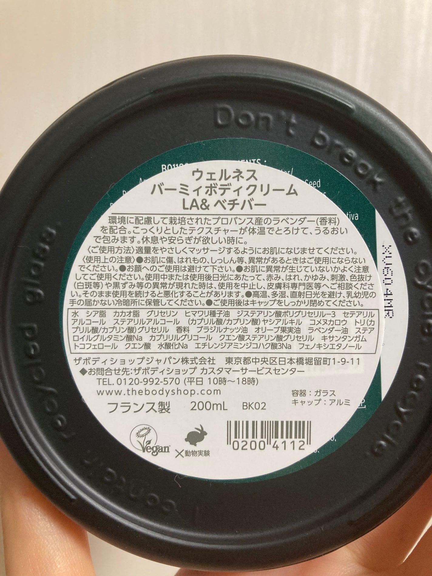 ウェルネス バーミィボディクリーム ラベンダー&ベチバー/THE BODY SHOP/ボディクリームを使ったクチコミ(2枚目)