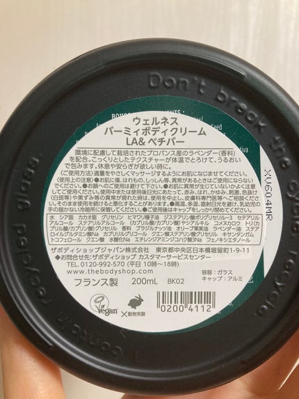 ウェルネス バーミィボディクリーム ラベンダー&ベチバー/THE BODY SHOP/ボディクリームを使ったクチコミ(2枚目)