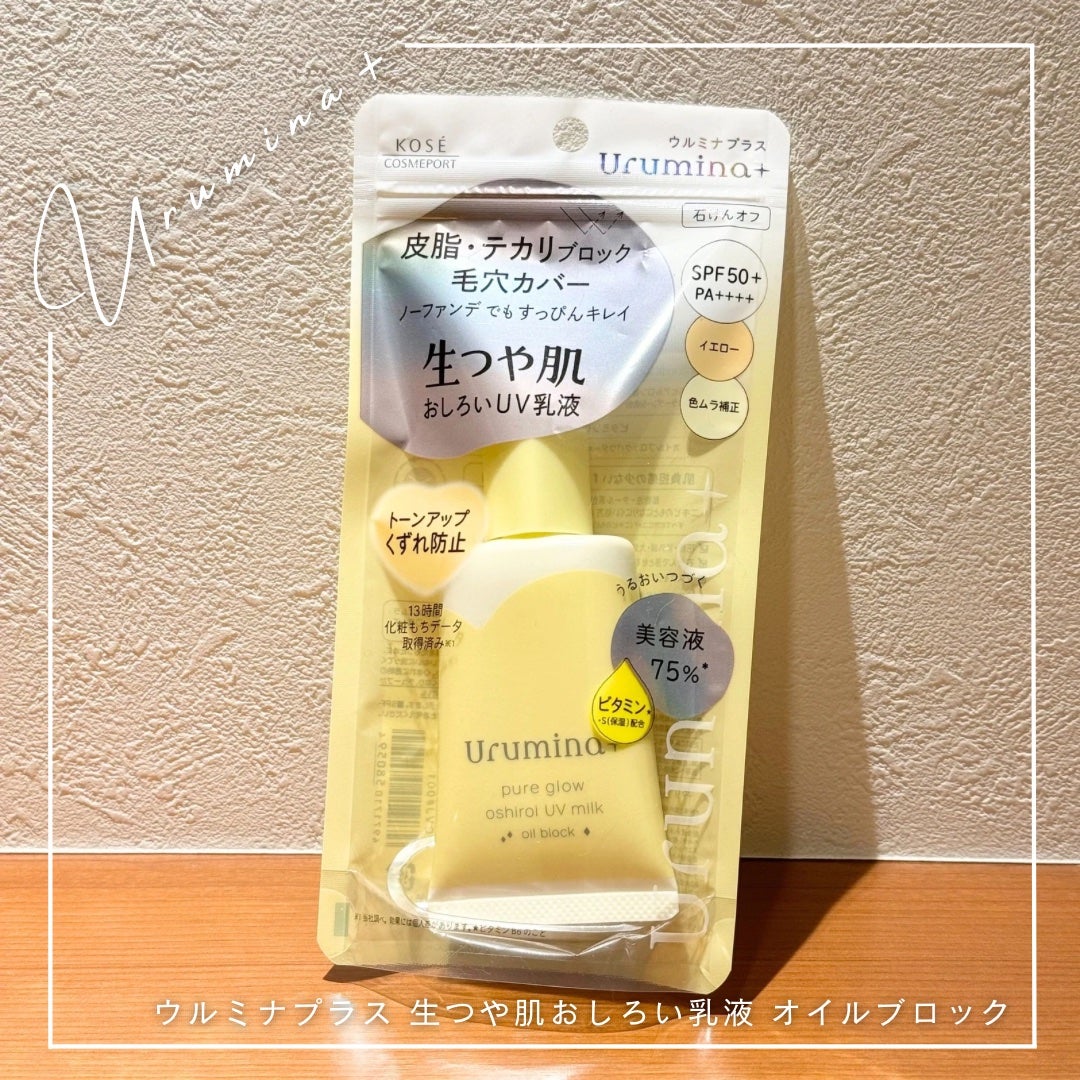ウルミナプラス 生つや肌おしろい乳液 オイルブロック/ウルミナプラス/乳液を使ったクチコミ(1枚目)
