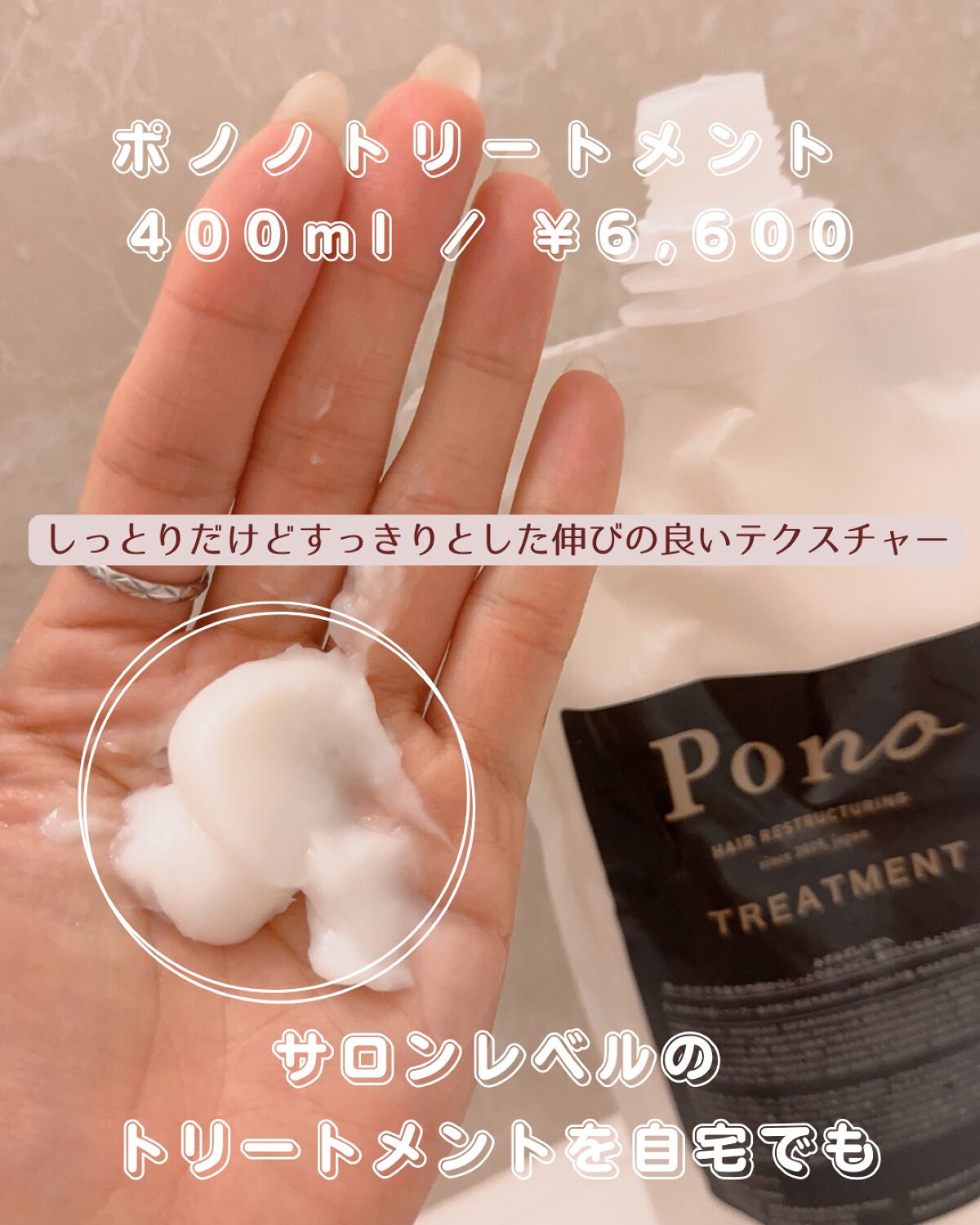 ポノノシャンプー/トリートメント/Pono/サロンシャンプーを使ったクチコミ（3枚目）