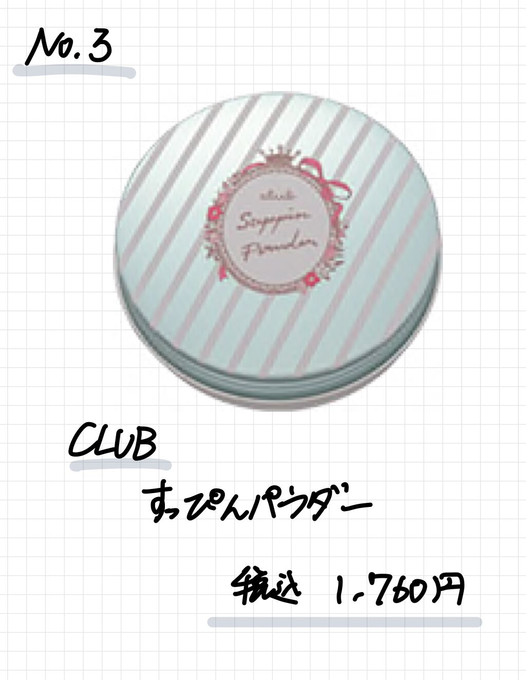 すっぴんパウダー/クラブ/プレストパウダーを使ったクチコミ（3枚目）