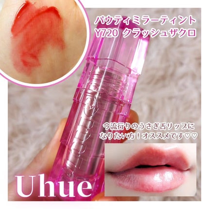 SPICY PINK パウティミラーティント/Uhue/リップティントを使ったクチコミ(1枚目)
