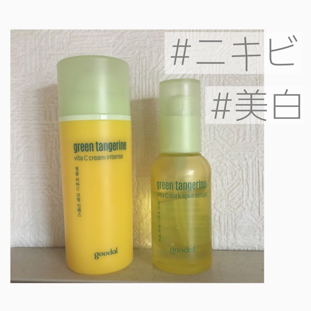 グリーンタンジェリン ビタC ダークスポットケアセラム/goodal/美容液を使ったクチコミ(1枚目)
