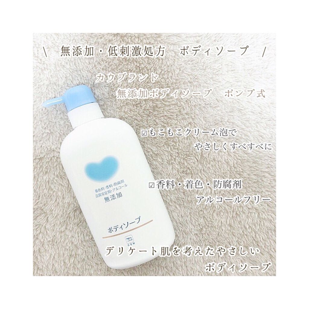 ボディソープ/カウブランド無添加/ボディソープを使ったクチコミ（1枚目）