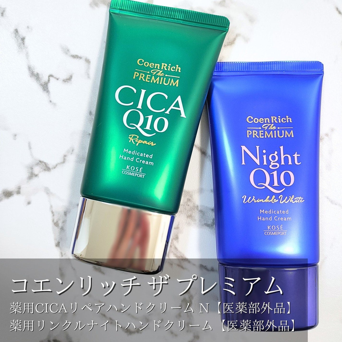 コエンリッチ ザ プレミアム 薬用リンクルナイト ハンドクリーム 【医薬部外品】/コエンリッチQ10/ハンドクリームを使ったクチコミ(1枚目)