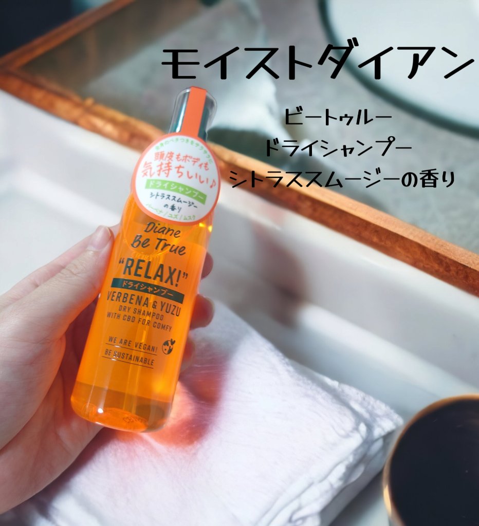 ビートゥルー ドライシャンプー シトラススムージーの香り/ダイアン/ドライシャンプーを使ったクチコミ（1枚目）