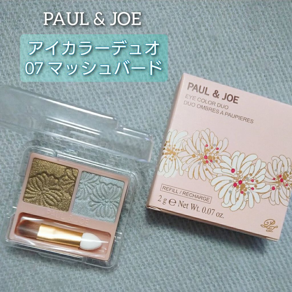 アイカラー デュオ/PAUL & JOE BEAUTE/アイシャドウパレットを使ったクチコミ(1枚目)