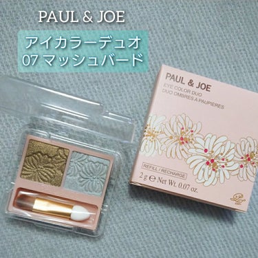 アイカラー デュオ/PAUL & JOE BEAUTE/パウダーアイシャドウを使ったクチコミ（1枚目）