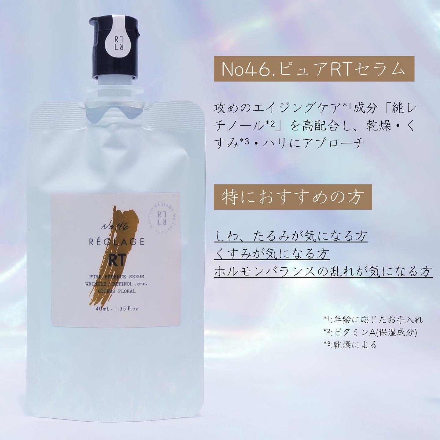 No.46ピュアRT セラム 無香料/REGLAGE/美容液を使ったクチコミ（2枚目）