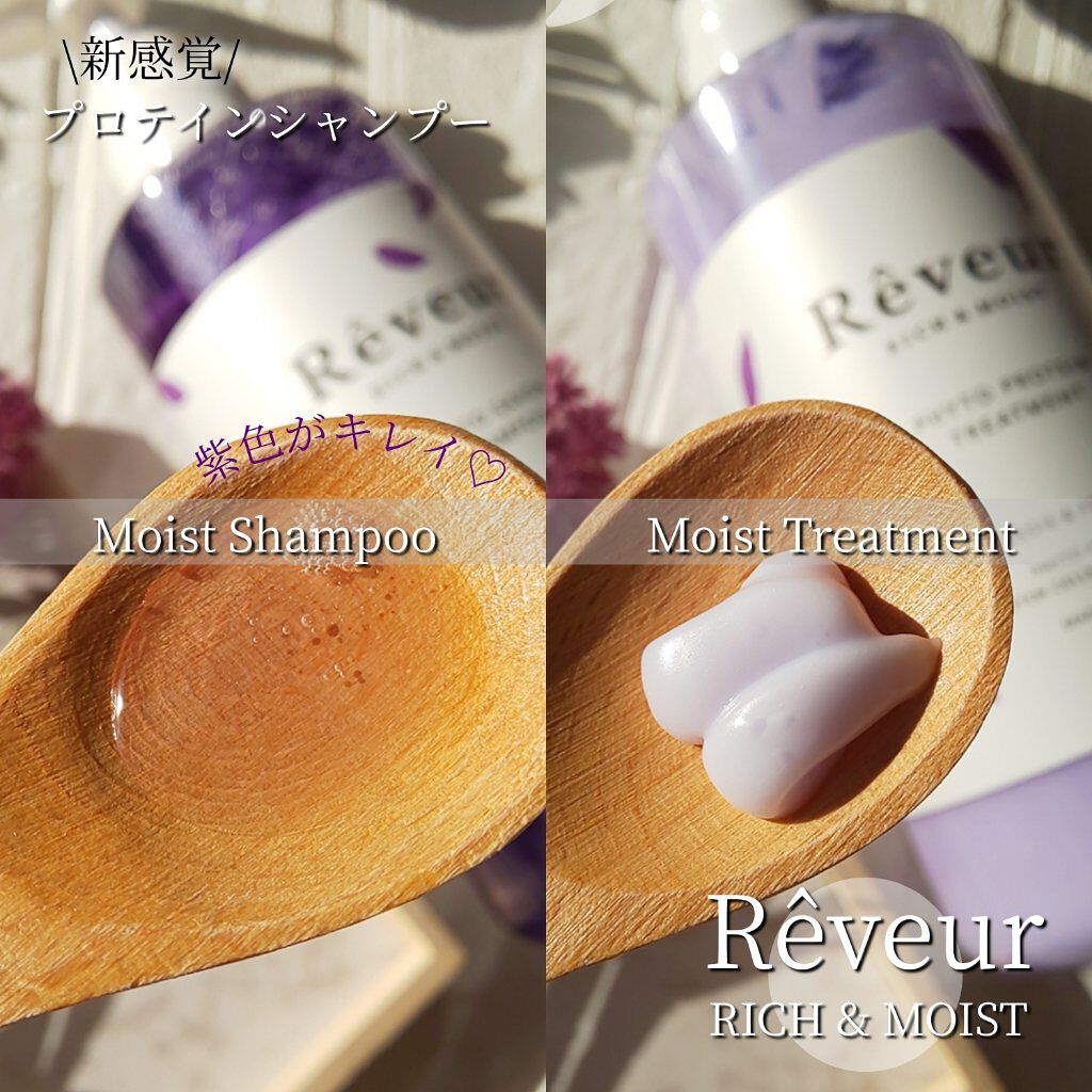 レヴール リッチ＆モイスト シャンプー／トリートメント/Reveur(レヴール)/市販シャンプーを使ったクチコミ（3枚目）