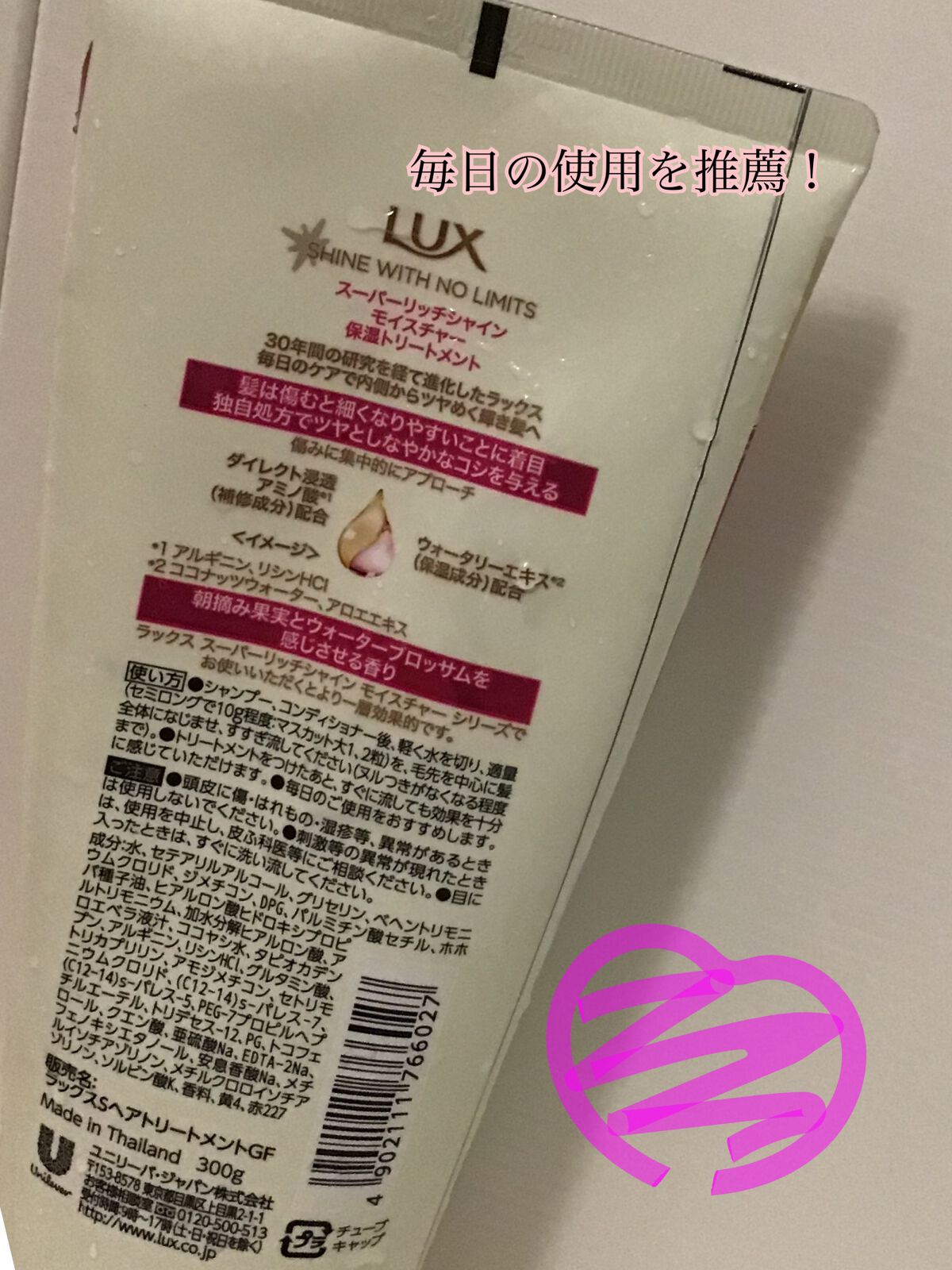 スーパーリッチシャイン モイスチャー リッチ保湿トリートメント/LUX/洗い流すヘアトリートメントを使ったクチコミ(2枚目)