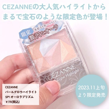 パールグロウハイライト/CEZANNE/ハイライト・シェーディングを使ったクチコミ（2枚目）