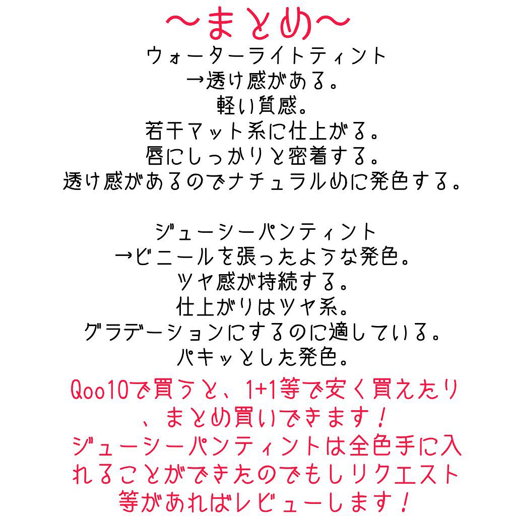 アピュー ウォーターライト ティント/A’pieu/リップティントを使ったクチコミ(4枚目)