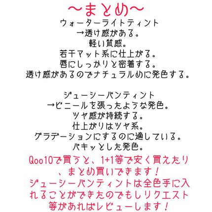 アピュー ウォーターライト ティント/A’pieu/リップティントを使ったクチコミ(4枚目)