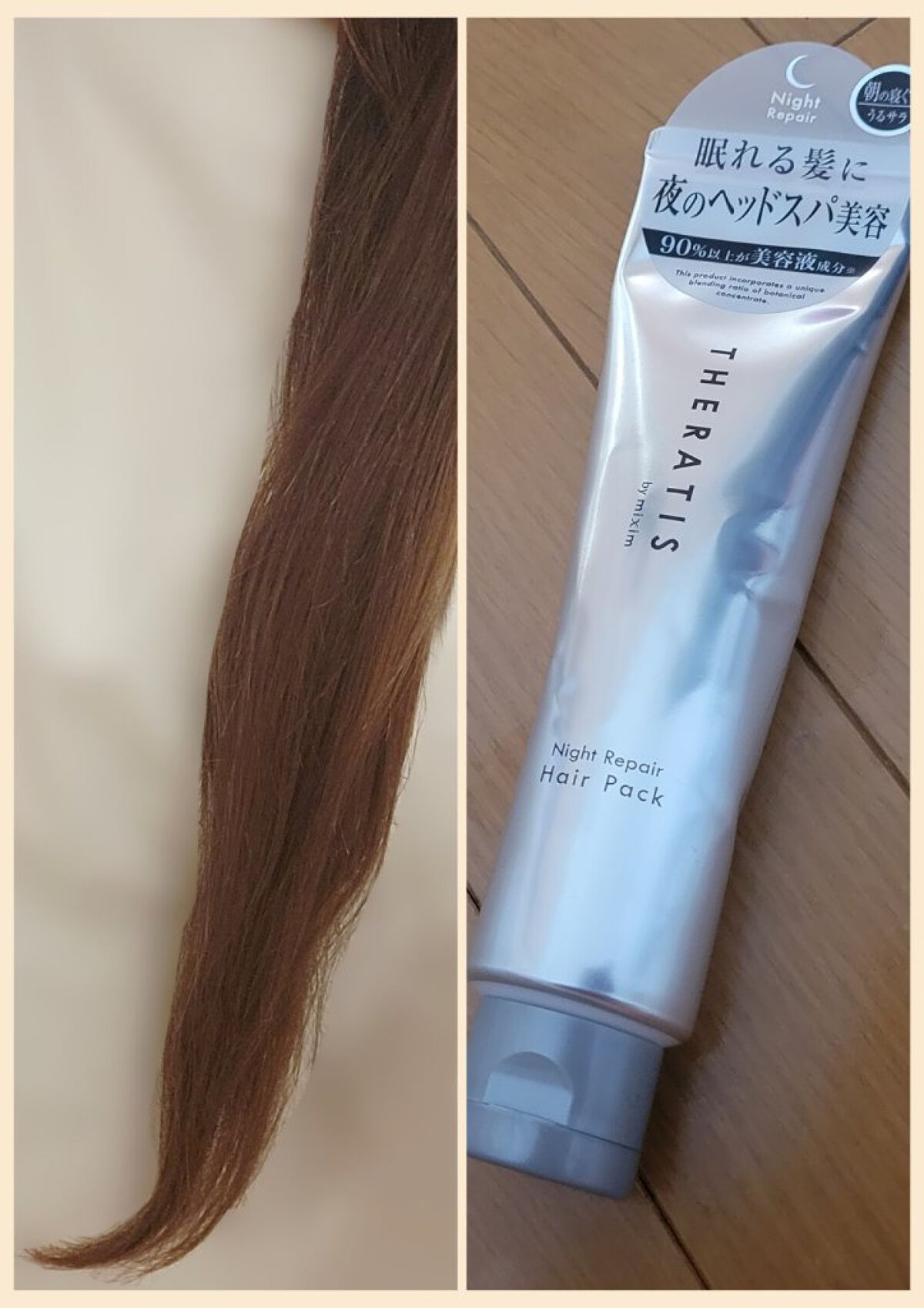 ナイトリペア ヘアパック/THERATIS/ヘアマスク・ヘアパックを使ったクチコミ（1枚目）