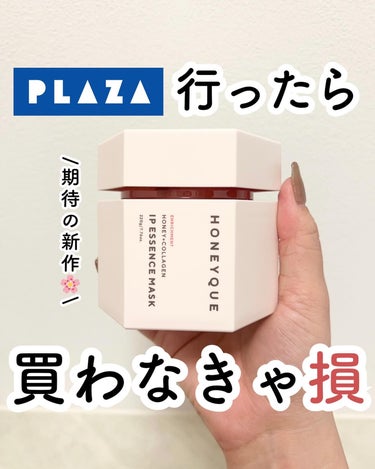 ハニーク エンリッチメント ＩＰエッセンスマスク 集中パックのクチコミ「期待の新作が登場するよ🌸

■ハニーク
　エンリッチメントIPエッセンスマスク集中パック
　2.....」（1枚目）