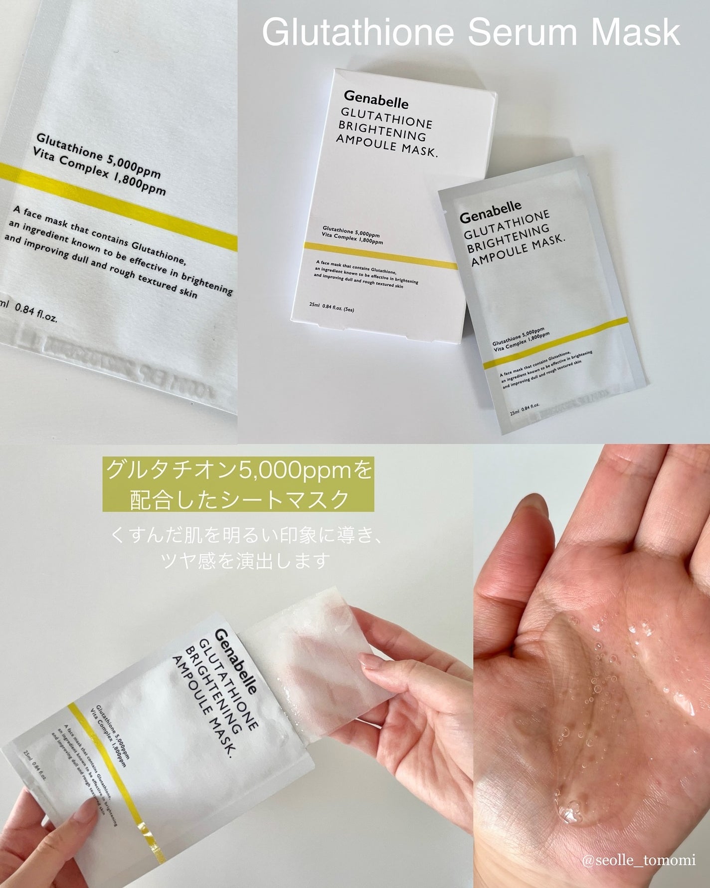 グルタチオンブアンプルマスク/Genabelle/シートマスク・パックを使ったクチコミ(3枚目)