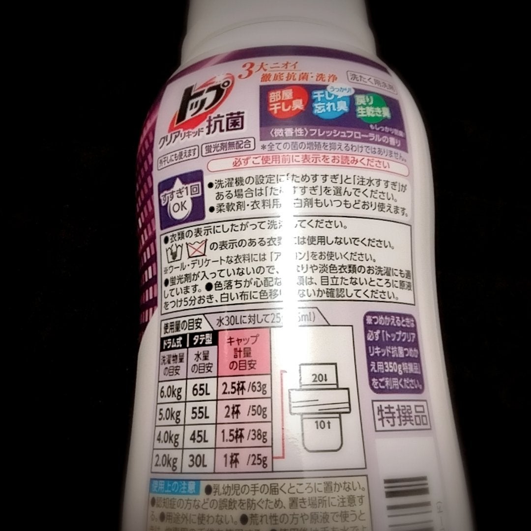 トップクリアリキッド抗菌/トップ/洗濯洗剤を使ったクチコミ(2枚目)