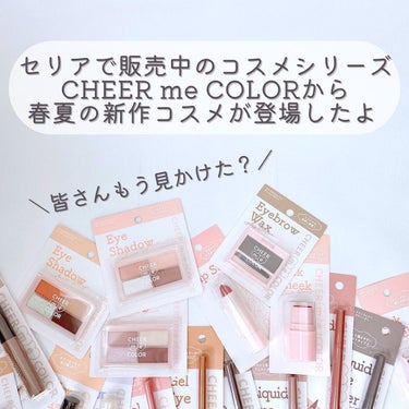 CHEER me COLOR リキッドアイライナー/セリア/リキッドアイライナーを使ったクチコミ（2枚目）