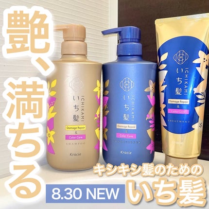 ダメージリペア&カラーケア シャンプー/コンディショナー/いち髪/市販シャンプーを使ったクチコミ(1枚目)
