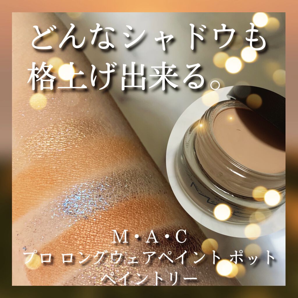 プロ ロングウェア ペイント ポット/M・A・C/ジェル・クリームアイシャドウを使ったクチコミ（1枚目）