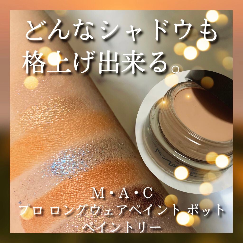 プロ ロングウェア ペイント ポット/M・A・C/ジェル・クリームアイシャドウを使ったクチコミ(1枚目)