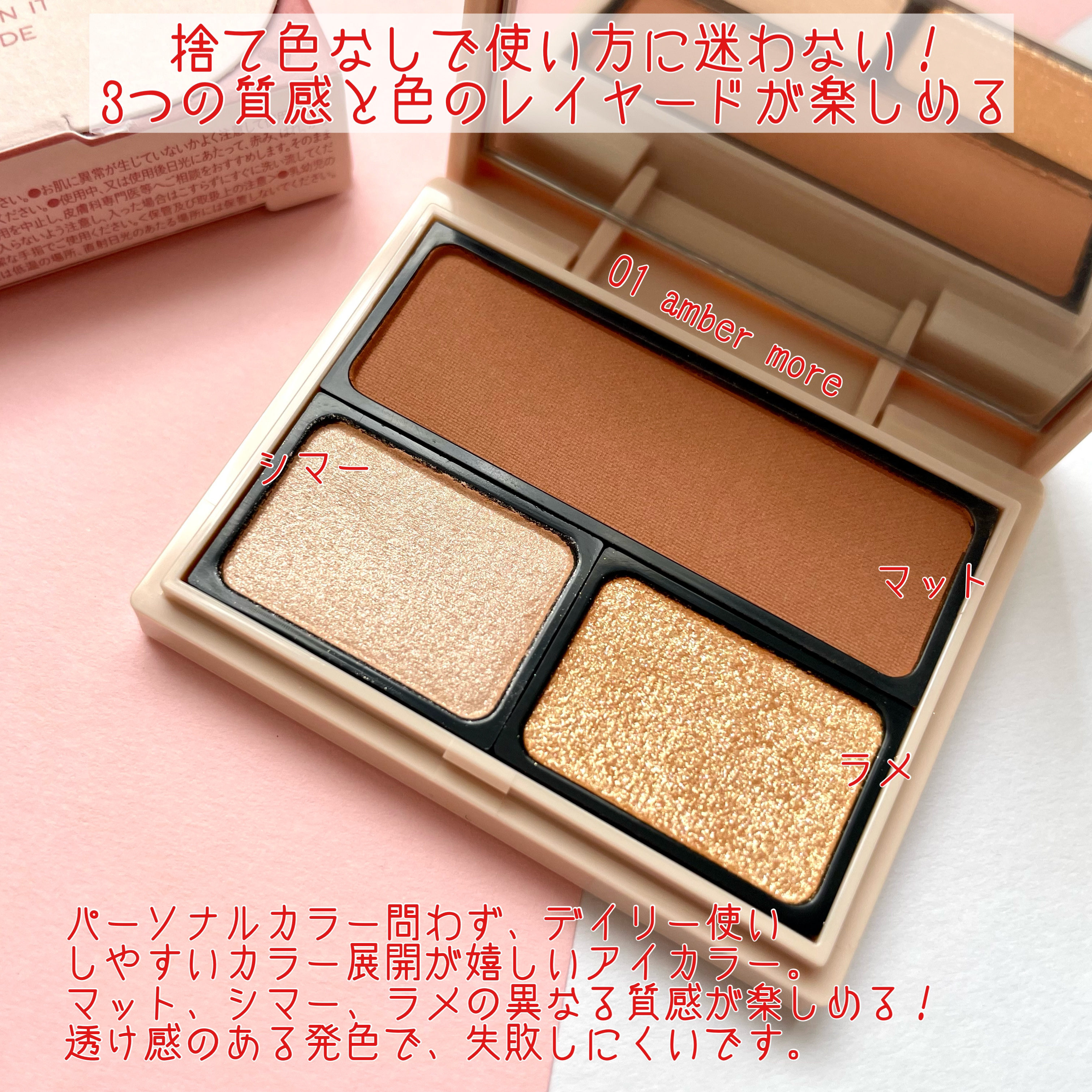 アイカラーパレット 01 アンバーモア/Upt/アイシャドウパレットを使ったクチコミ（2枚目）