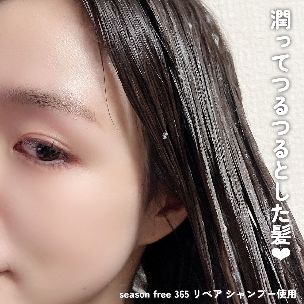 リペア メルティングブースター/season free 365/アウトバストリートメントを使ったクチコミ(7枚目)