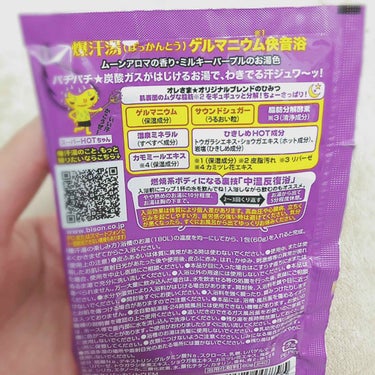 爆汗湯 ムーンアロマの香りのクチコミ「rinayoです✋🏻
春眠暁を覚えず...眠いでs💤
1枚目、なにやら意味深な事言ってますが別.....」（2枚目）