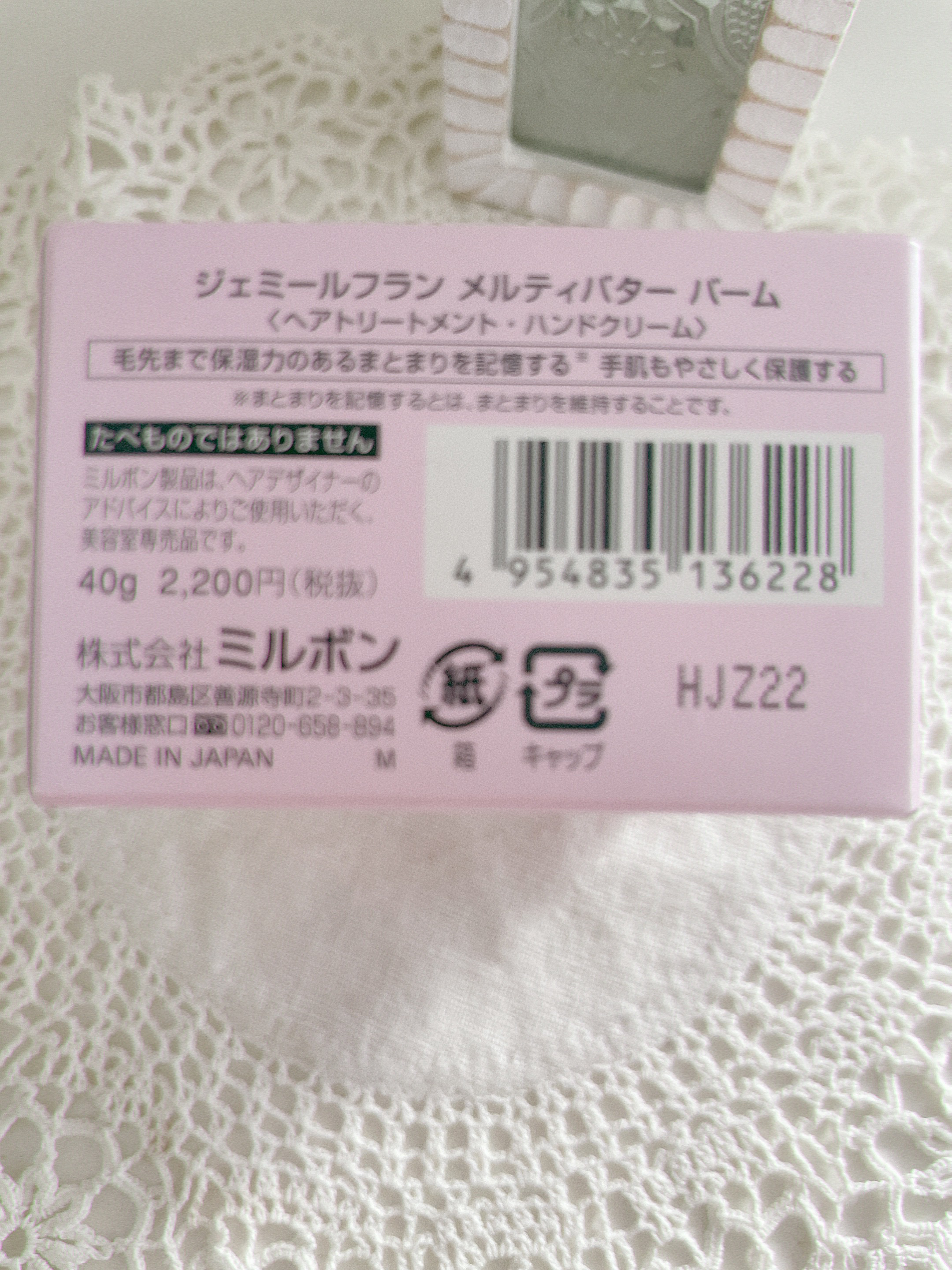 ジェミールフラン メルティバター バーム/ジェミールフラン/ヘアバームを使ったクチコミ（2枚目）