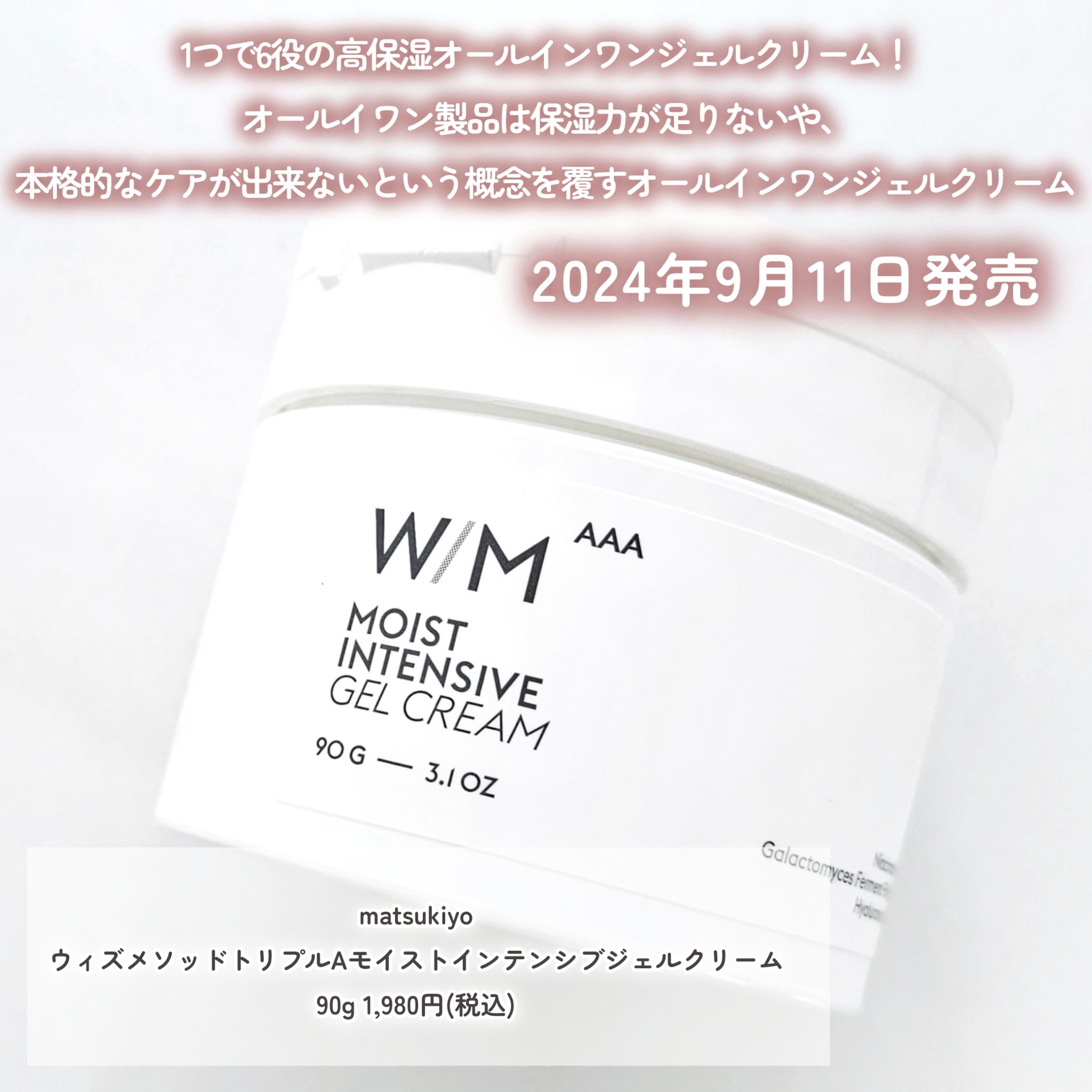 ウィズ メソッド トリプルA モイストインテンシブ ジェルクリーム/Ｗ/M AAA/オールインワン化粧品を使ったクチコミ（2枚目）