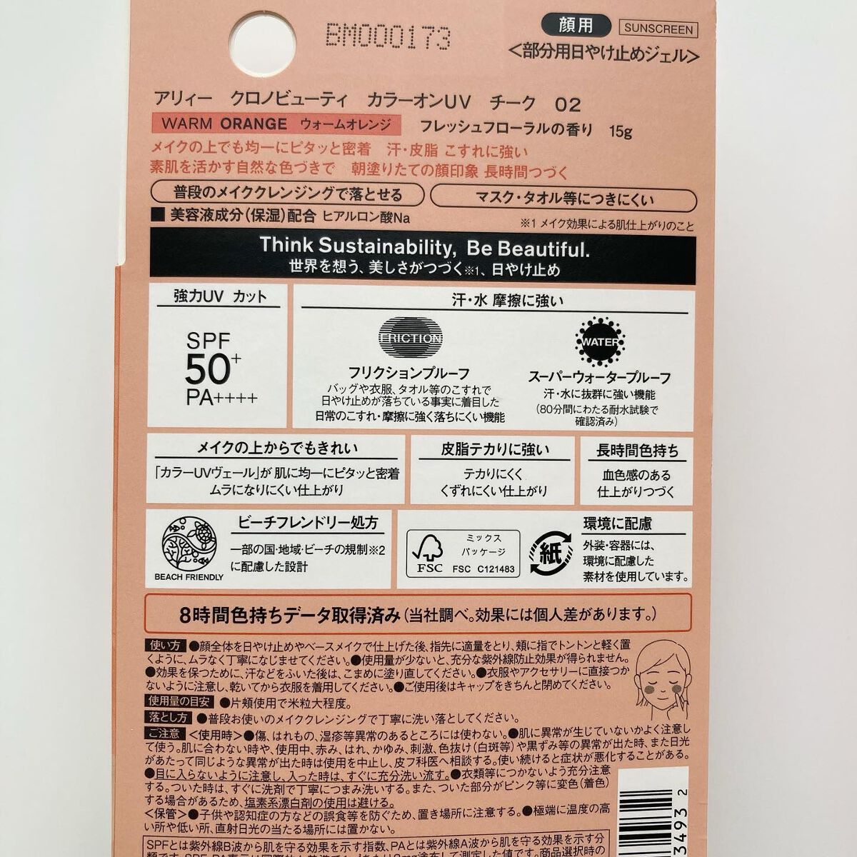 クロノビューティ カラーオンUV/アリィー/日焼け止めクリームを使ったクチコミ(7枚目)