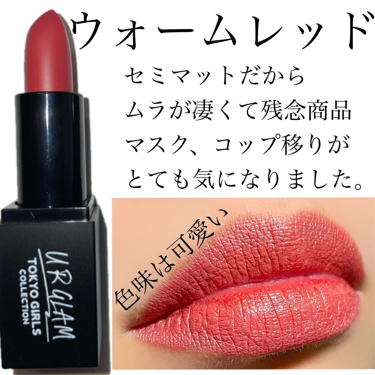 UR GLAM     MINI LIPSTICK/U R GLAM/口紅を使ったクチコミ(2枚目)
