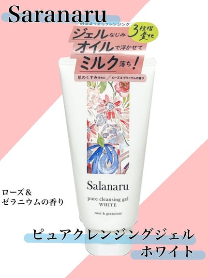 ピュアクレンジングジェル ホワイト/Salanaru(サラナル)/クレンジングジェルを使ったクチコミ(1枚目)