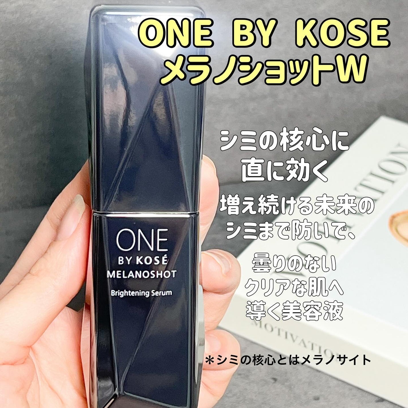 メラノショット W/ONE BY KOSE/美容液を使ったクチコミ(2枚目)