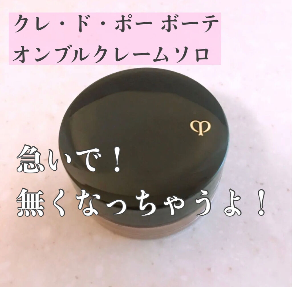 クレ・ド・ポー ボーテ オンブルクレームソロのクチコミ「✿︎クレ・ド・ポー ボーテ✿︎
オンブルクレームソロ　　　304

こちら、廃盤になってしまう.....」（1枚目）