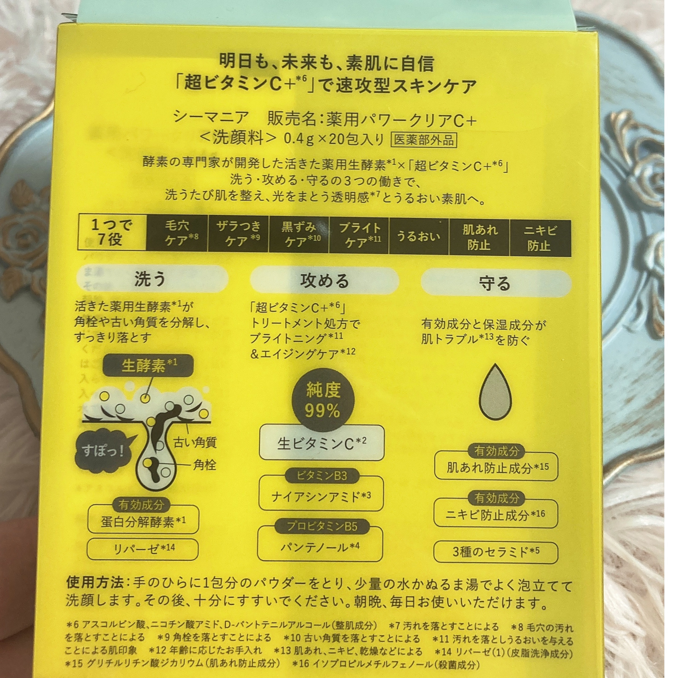 薬用パワークリアC＋/C+mania/洗顔パウダーを使ったクチコミ（3枚目）