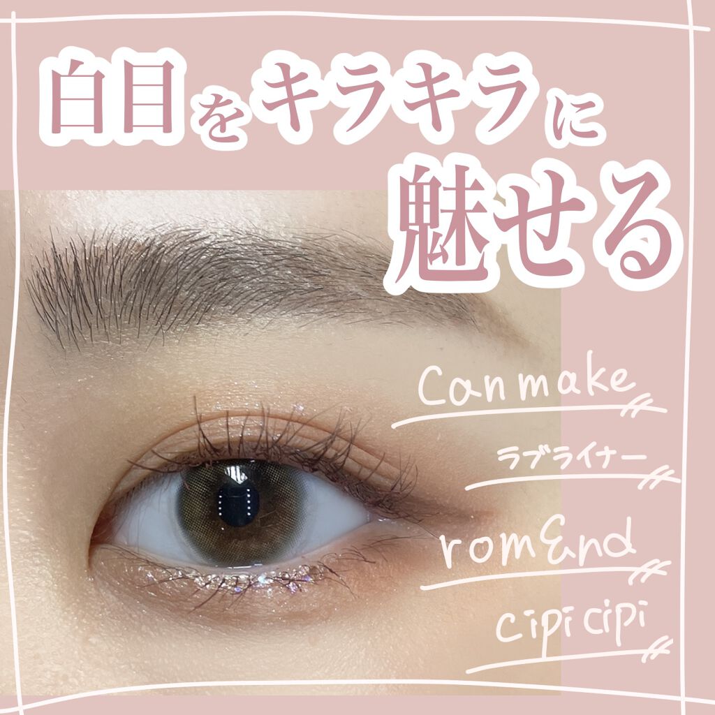 クイックラッシュカーラー/キャンメイク/マスカラ下地を使ったクチコミ(1枚目)