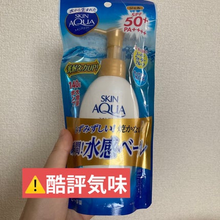 スキンアクア スーパーモイスチャージェル/スキンアクア/日焼け止めジェルを使ったクチコミ(1枚目)