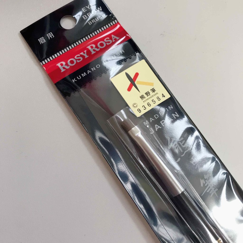 熊野筆 眉用/ロージーローザ/メイクブラシを使ったクチコミ（1枚目）