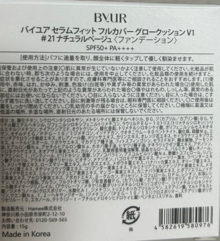ByUR セラムフィット フルカバー グロークッション V1のクチコミ「ByUR セラムフィット フルカバー グロークッション V1 #21 ナチュラル ベージュ
.....」(2枚目)