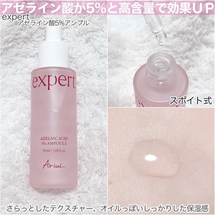 エキスパートアゼライン酸5%アンプル/Ariul/美容液を使ったクチコミ(3枚目)