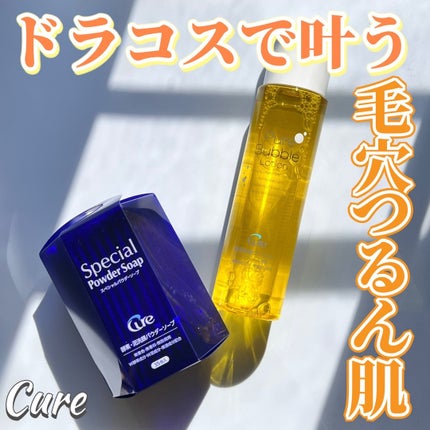 スペシャルパウダーソープCure/Cure/洗顔パウダーを使ったクチコミ(1枚目)