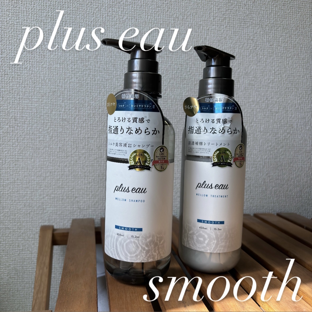 メロウシャンプー/メロウトリートメント/plus eau/市販シャンプーを使ったクチコミ（1枚目）