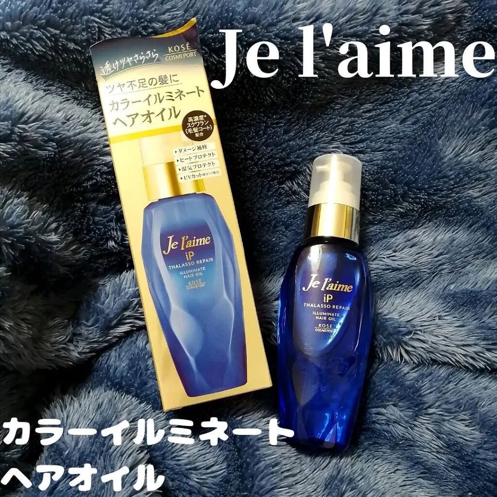 iP タラソリペアイルミネートヘアオイル/Je l'aime/ヘアオイルを使ったクチコミ(1枚目)